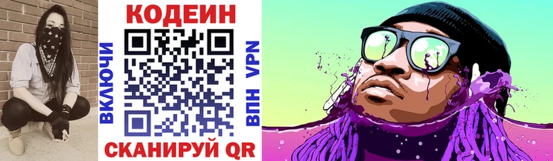 Кодеиновый сироп Lean Purple Drank  Купить где  Орлов 